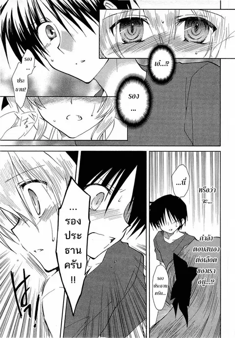 Fortune Arterial ตอนที่ 35 หน้า 3