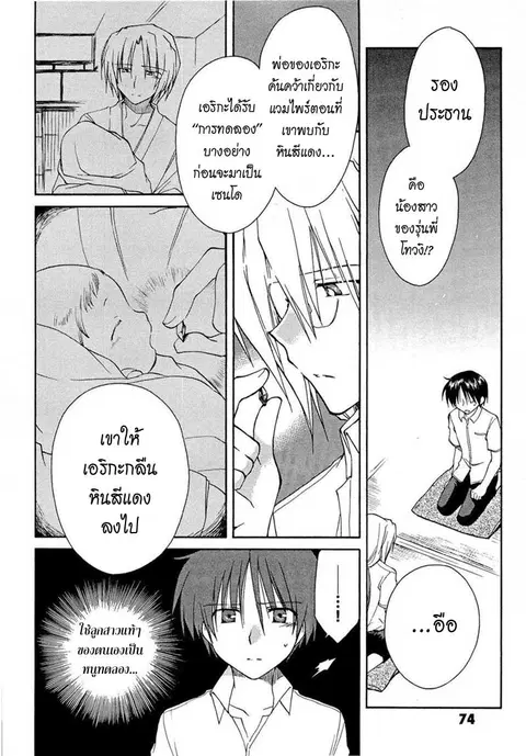 Fortune Arterial ตอนที่ 36 หน้า 2