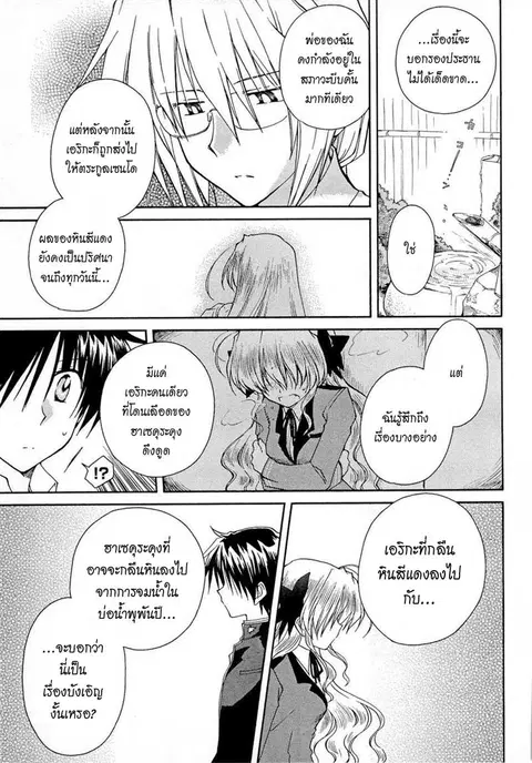 Fortune Arterial ตอนที่ 36 หน้า 3