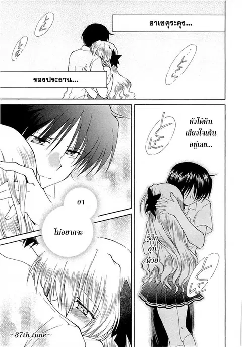 Fortune Arterial ตอนที่ 37 หน้า 1