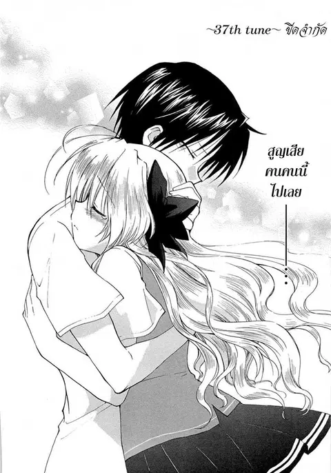 Fortune Arterial ตอนที่ 37 หน้า 2