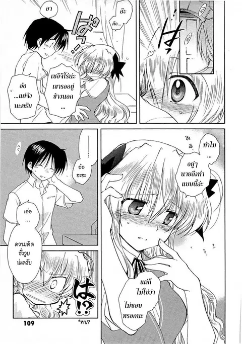 Fortune Arterial ตอนที่ 37 หน้า 3