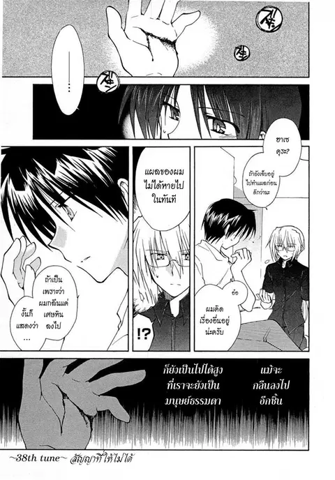 Fortune Arterial ตอนที่ 38 หน้า 1