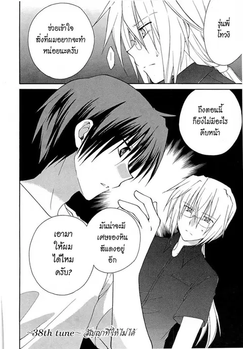 Fortune Arterial ตอนที่ 38 หน้า 2