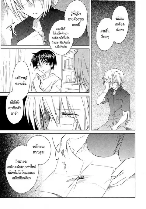 Fortune Arterial ตอนที่ 38 หน้า 3