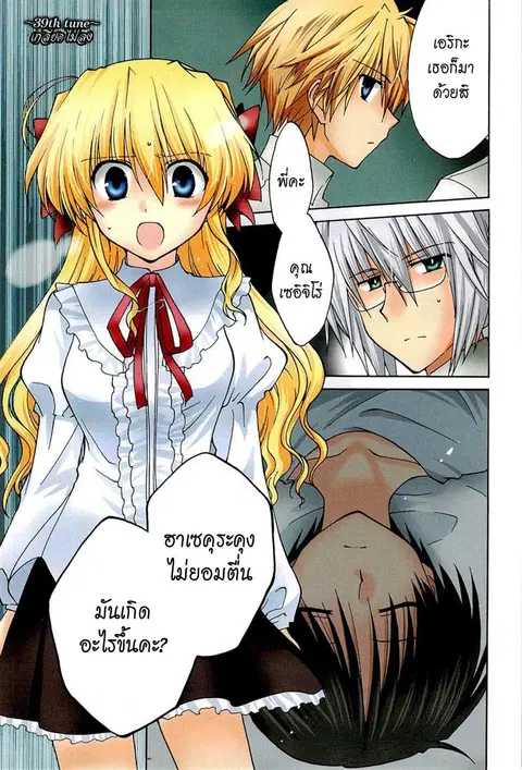 Fortune Arterial ตอนที่ 39 หน้า 3