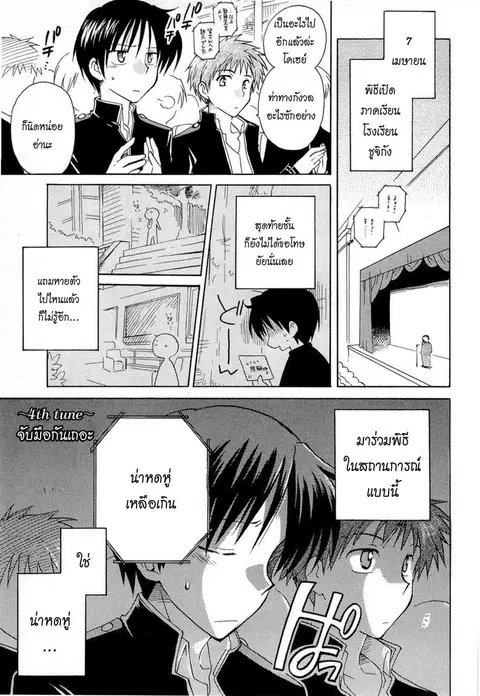 Fortune Arterial ตอนที่ 4 หน้า 1