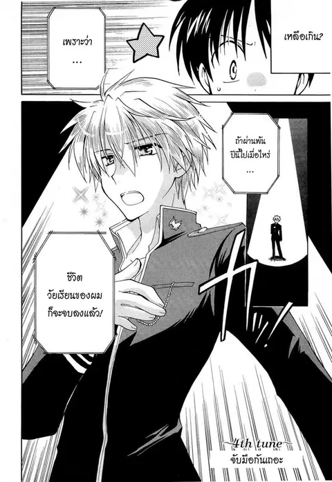 Fortune Arterial ตอนที่ 4 หน้า 2