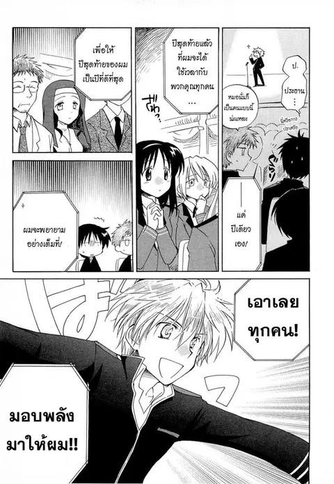 Fortune Arterial ตอนที่ 4 หน้า 3