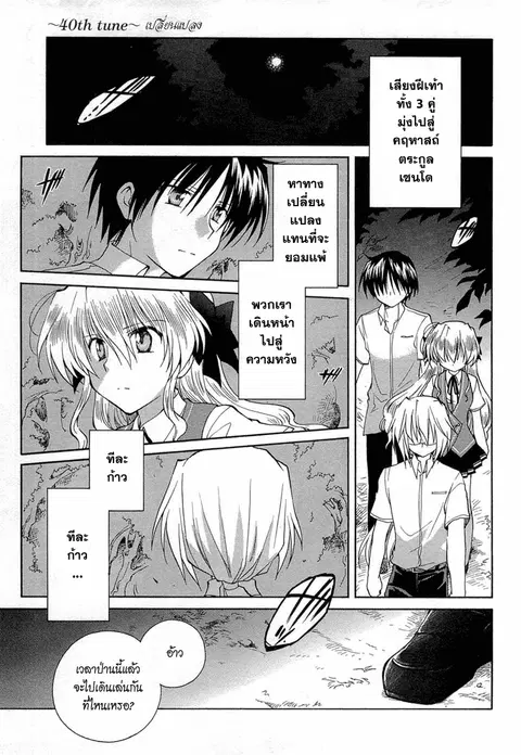 Fortune Arterial ตอนที่ 40 หน้า 1