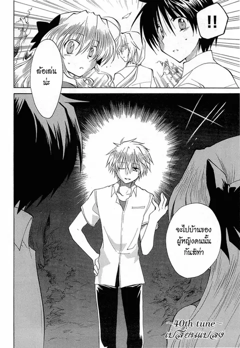Fortune Arterial ตอนที่ 40 หน้า 2