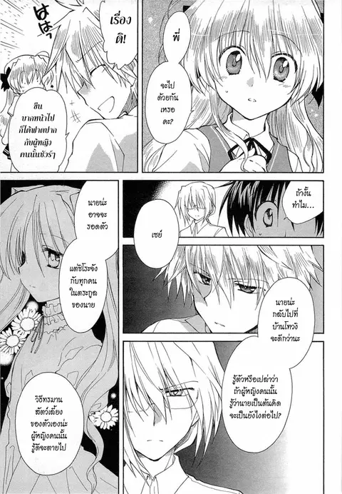 Fortune Arterial ตอนที่ 40 หน้า 3