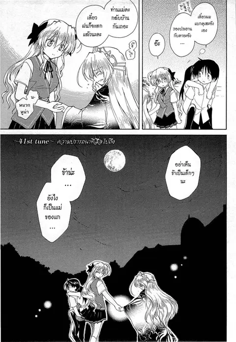 Fortune Arterial ตอนที่ 41 หน้า 1
