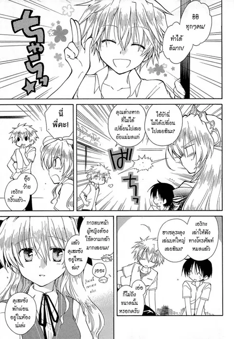 Fortune Arterial ตอนที่ 41 หน้า 3