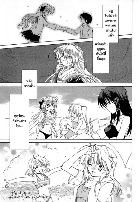 Fortune Arterial ตอนที่ 42 หน้า 1