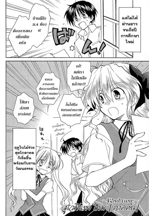 Fortune Arterial ตอนที่ 42 หน้า 2