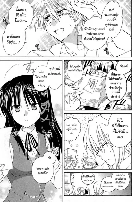 Fortune Arterial ตอนที่ 42 หน้า 3