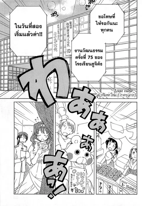 Fortune Arterial ตอนที่ 43 หน้า 1