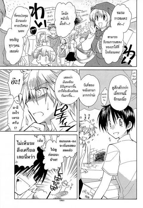 Fortune Arterial ตอนที่ 43 หน้า 3