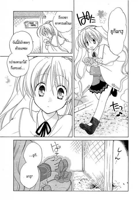 Fortune Arterial ตอนที่ 5 หน้า 1