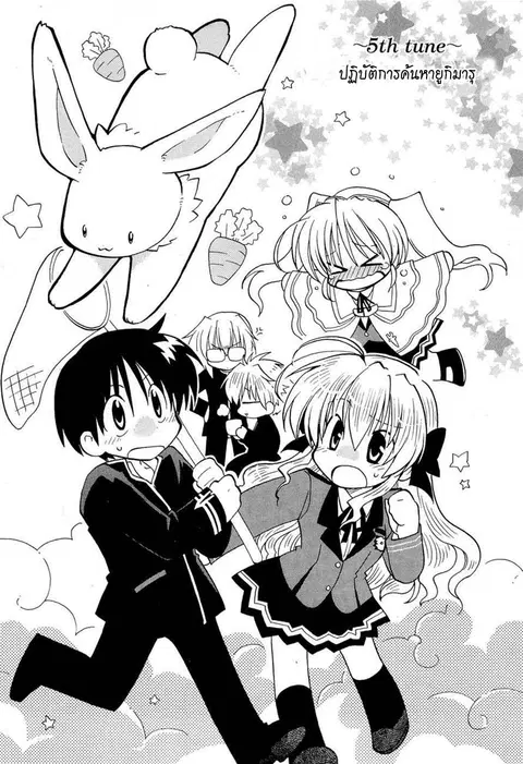 Fortune Arterial ตอนที่ 5 หน้า 2