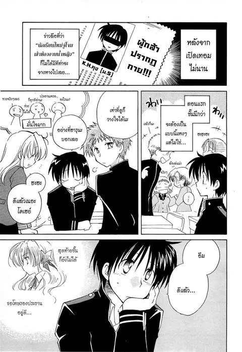 Fortune Arterial ตอนที่ 5 หน้า 3