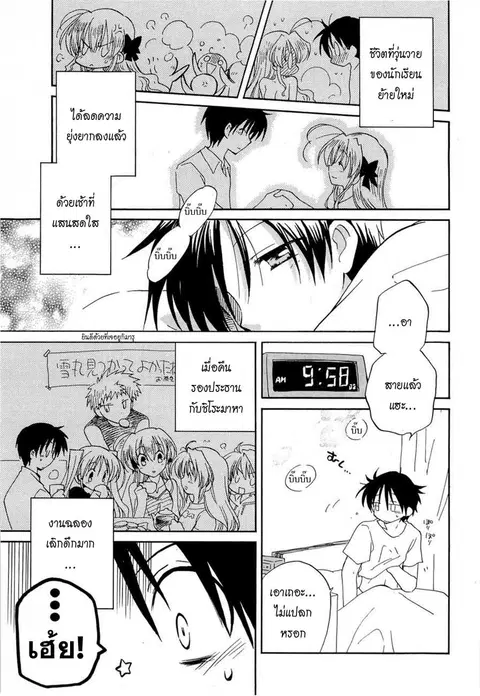 Fortune Arterial ตอนที่ 6 หน้า 1