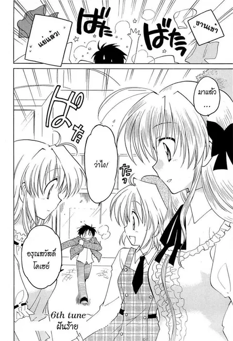 Fortune Arterial ตอนที่ 6 หน้า 2