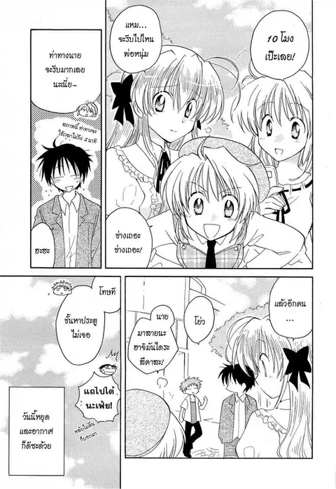 Fortune Arterial ตอนที่ 6 หน้า 3