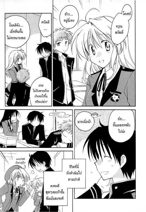 Fortune Arterial ตอนที่ 7 หน้า 2