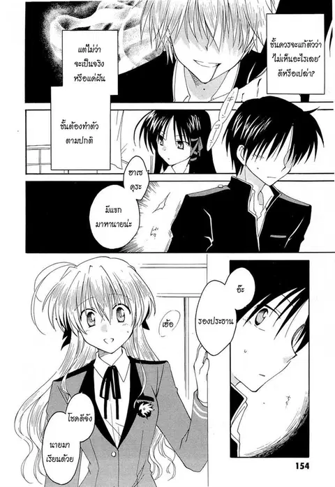 Fortune Arterial ตอนที่ 7 หน้า 3