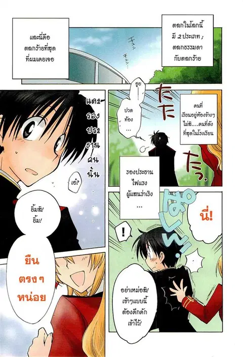 Fortune Arterial ตอนที่ 8 หน้า 2
