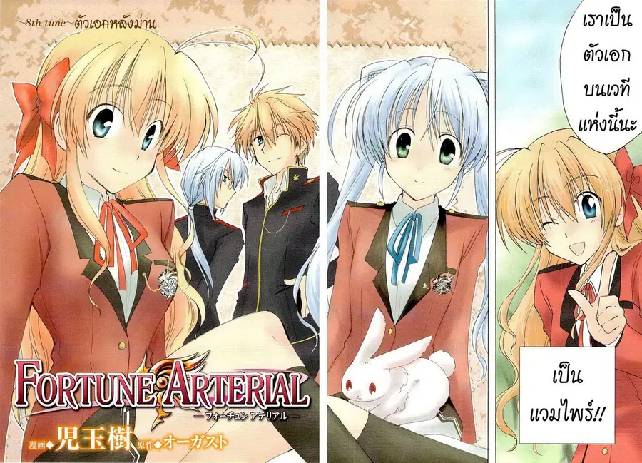 Fortune Arterial ตอนที่ 8 หน้า 3