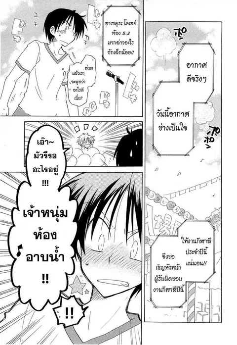 Fortune Arterial ตอนที่ 9 หน้า 1
