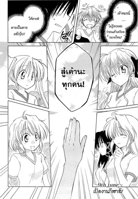 Fortune Arterial ตอนที่ 9 หน้า 2
