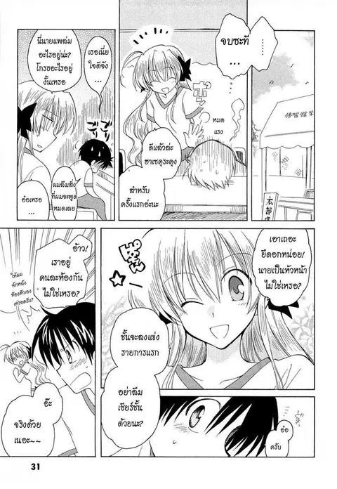 Fortune Arterial ตอนที่ 9 หน้า 3