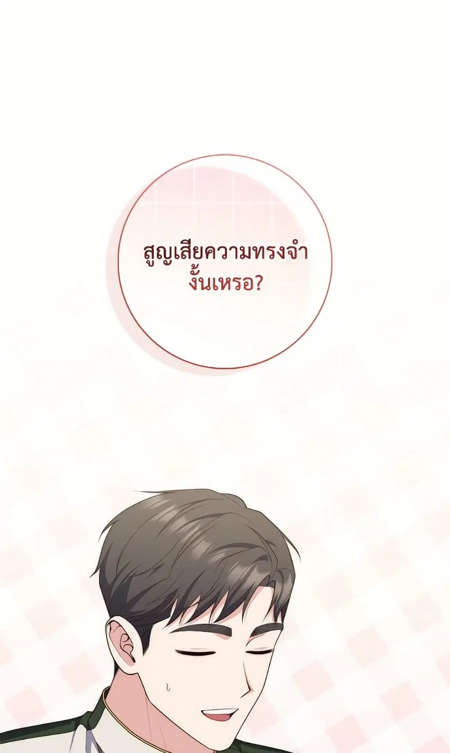 Fortune-Telling Lady ตอนที่ 102 หน้า 2