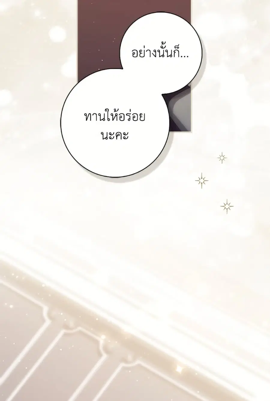 Fortune-Telling Lady ตอนที่ 103 หน้า 3