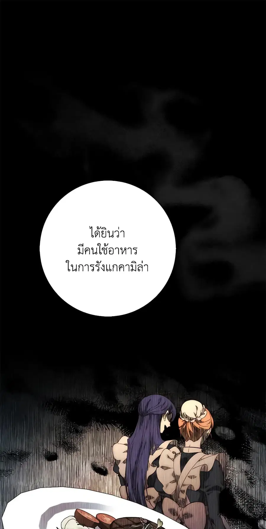 Fortune-Telling Lady ตอนที่ 11 หน้า 1
