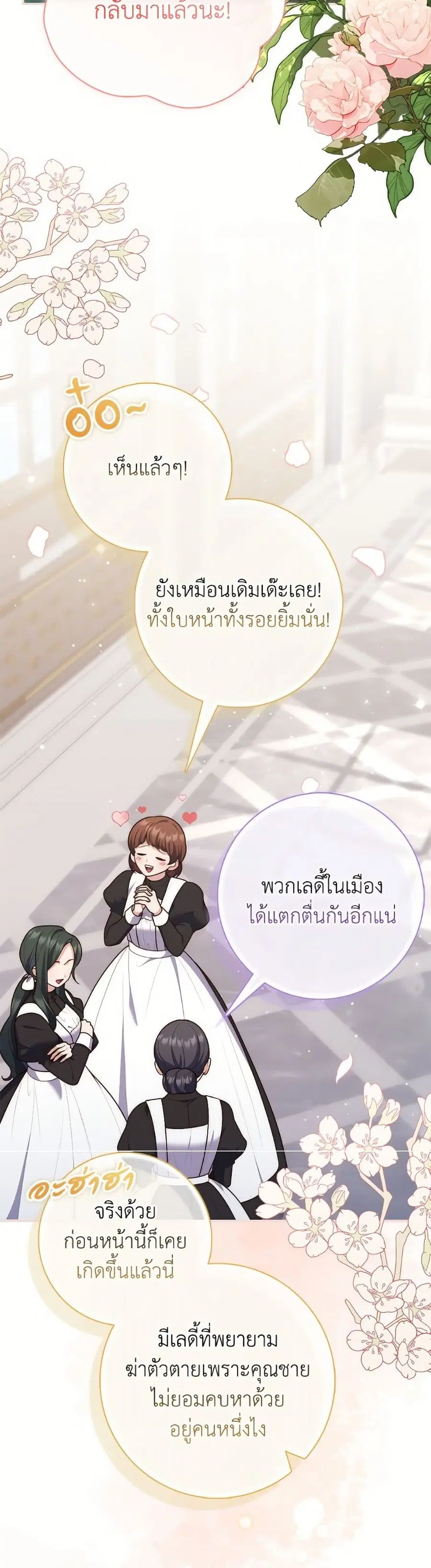 Fortune-Telling Lady ตอนที่ 110 หน้า 3
