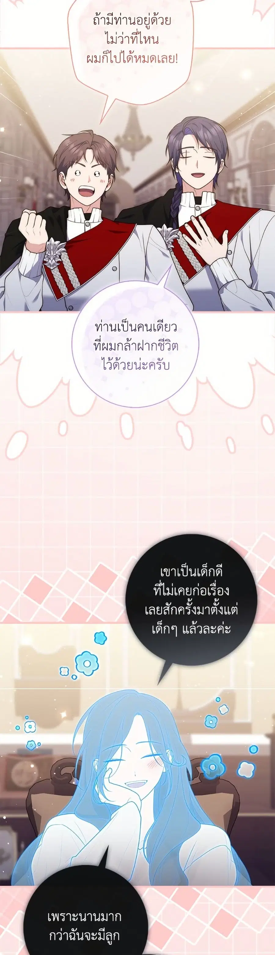 Fortune-Telling Lady ตอนที่ 111 หน้า 3