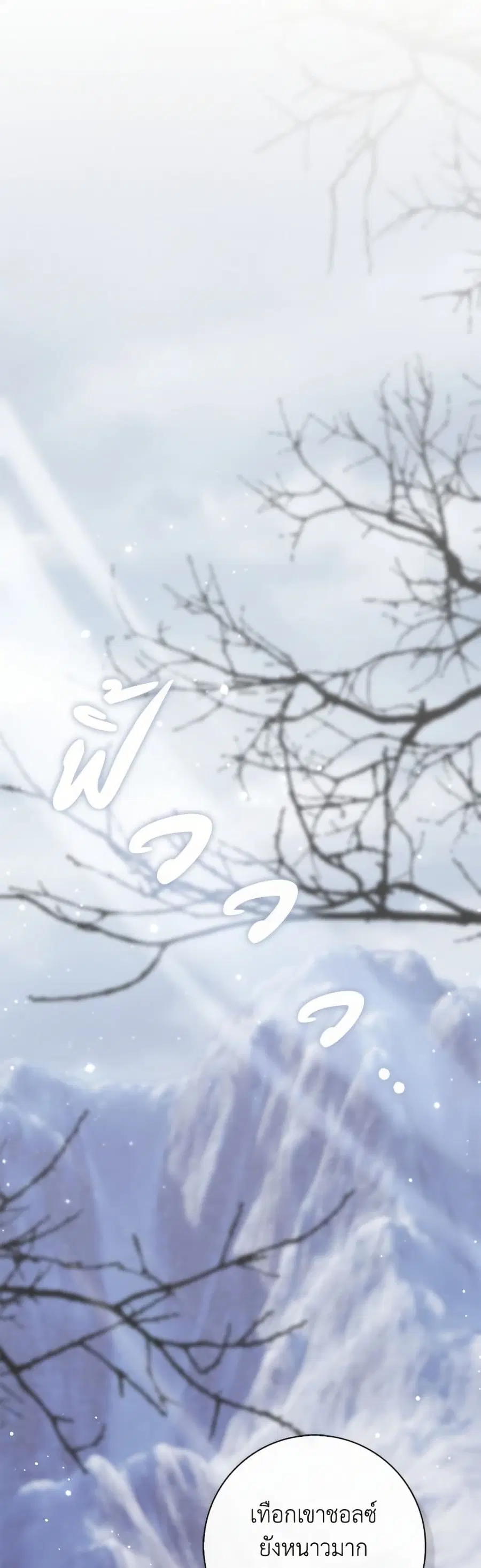 Fortune-Telling Lady ตอนที่ 112 หน้า 2