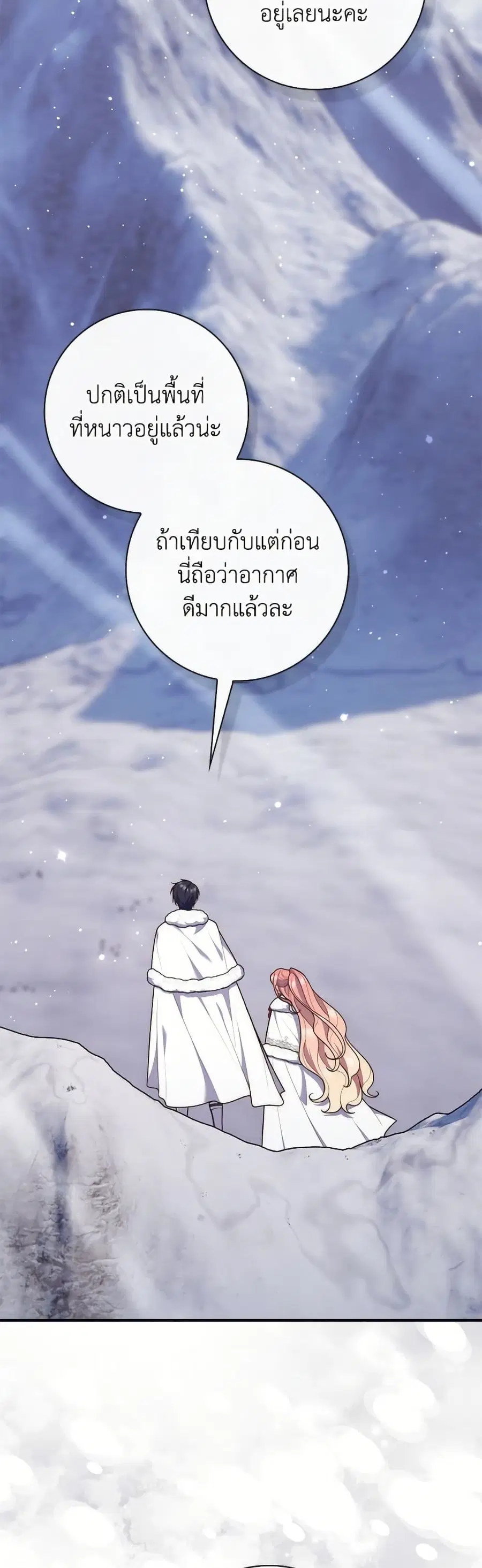Fortune-Telling Lady ตอนที่ 112 หน้า 3