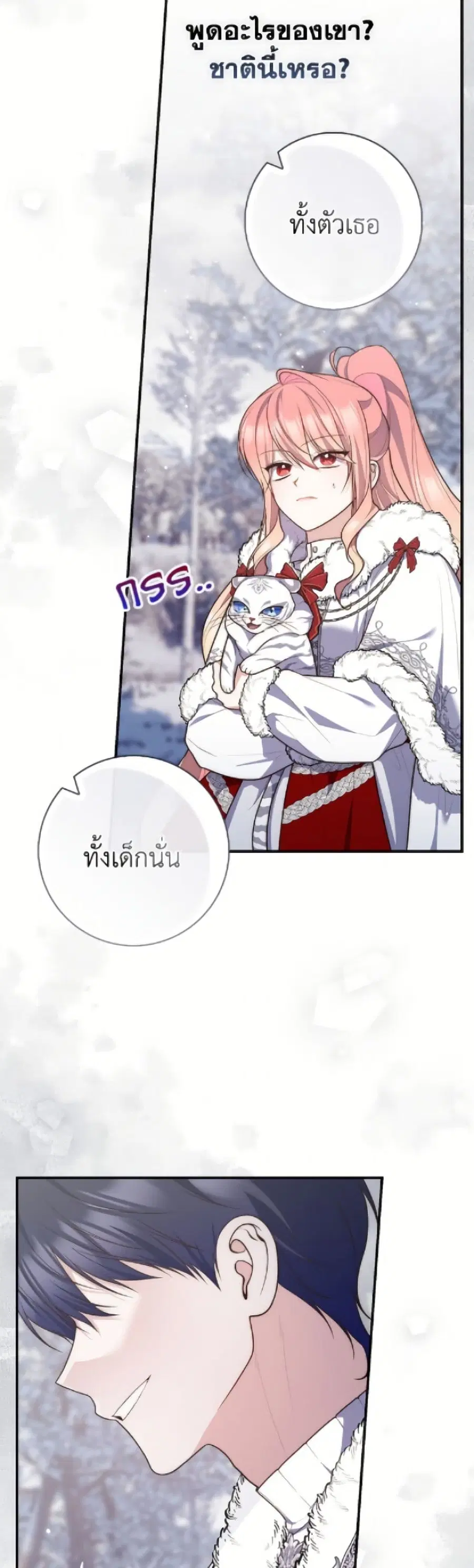 Fortune-Telling Lady ตอนที่ 113 หน้า 3