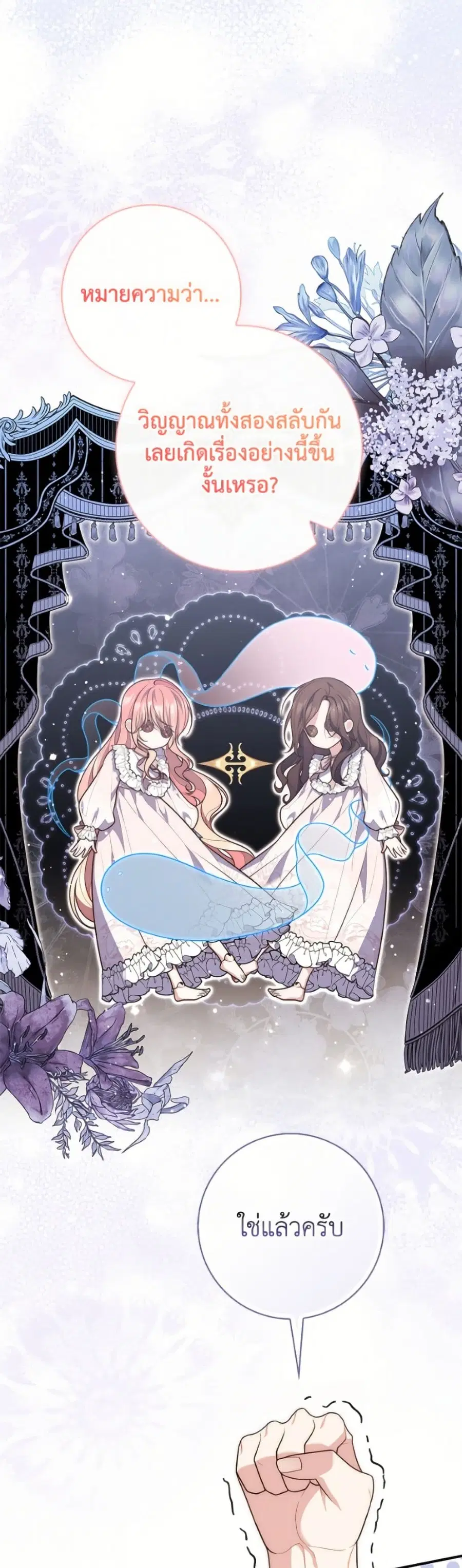 Fortune-Telling Lady ตอนที่ 114 หน้า 2