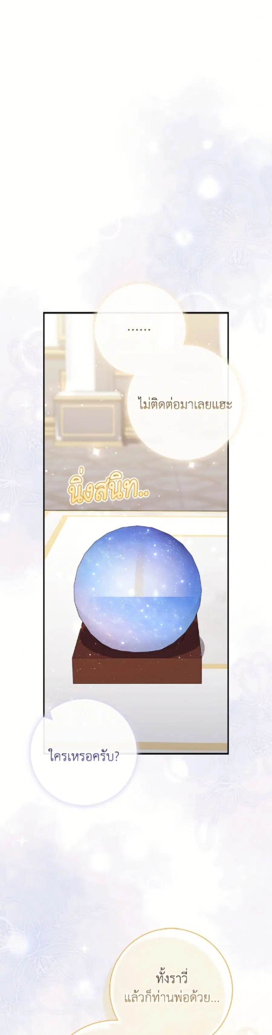 Fortune-Telling Lady ตอนที่ 119 หน้า 2