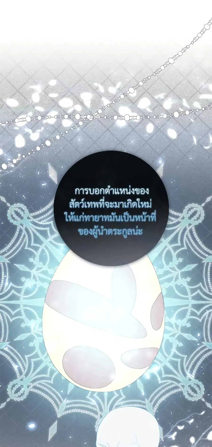 Fortune-Telling Lady ตอนที่ 12 หน้า 2
