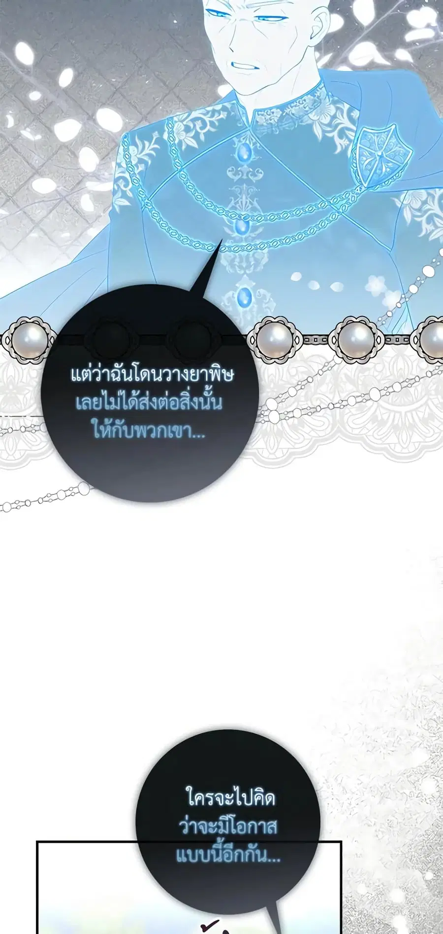 Fortune-Telling Lady ตอนที่ 12 หน้า 3