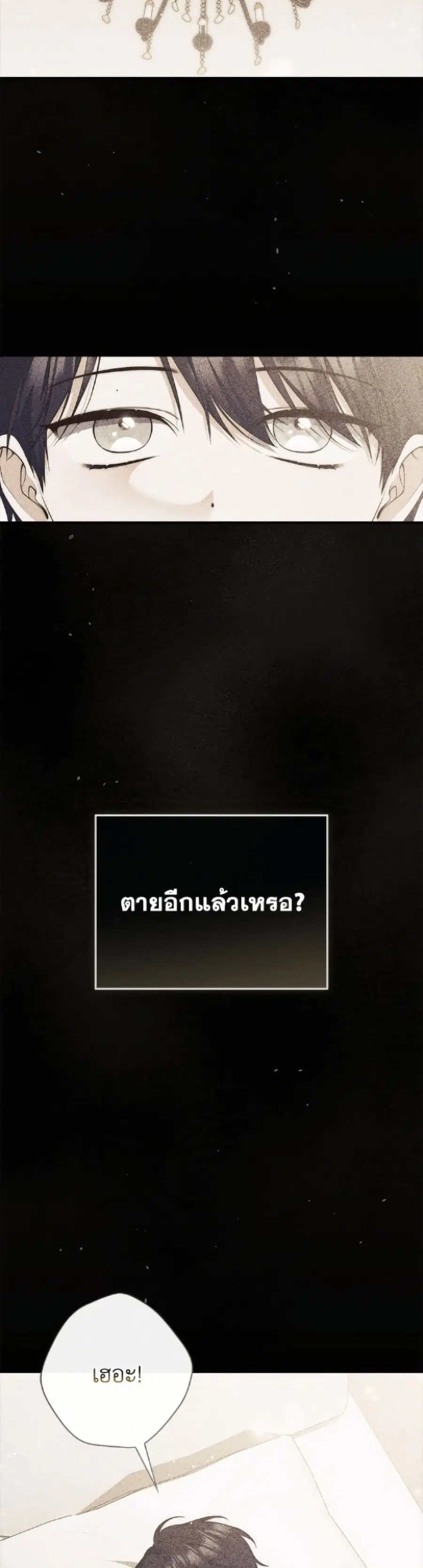 Fortune-Telling Lady ตอนที่ 120 หน้า 3