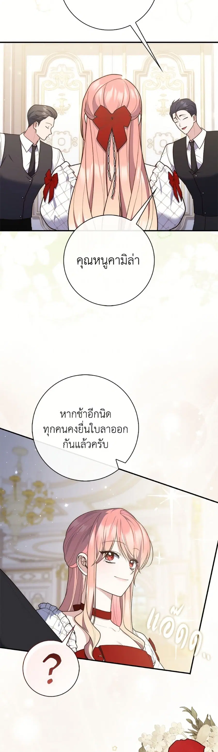 Fortune-Telling Lady ตอนที่ 123 หน้า 3
